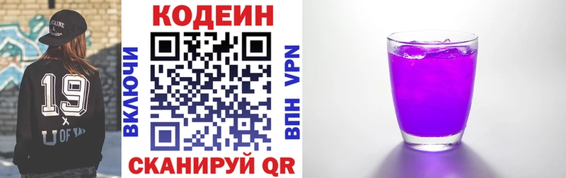 Кодеин Purple Drank  Купить где  Хадыженск 